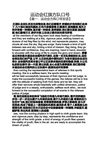 口号标语之运动会红旗方队口号
