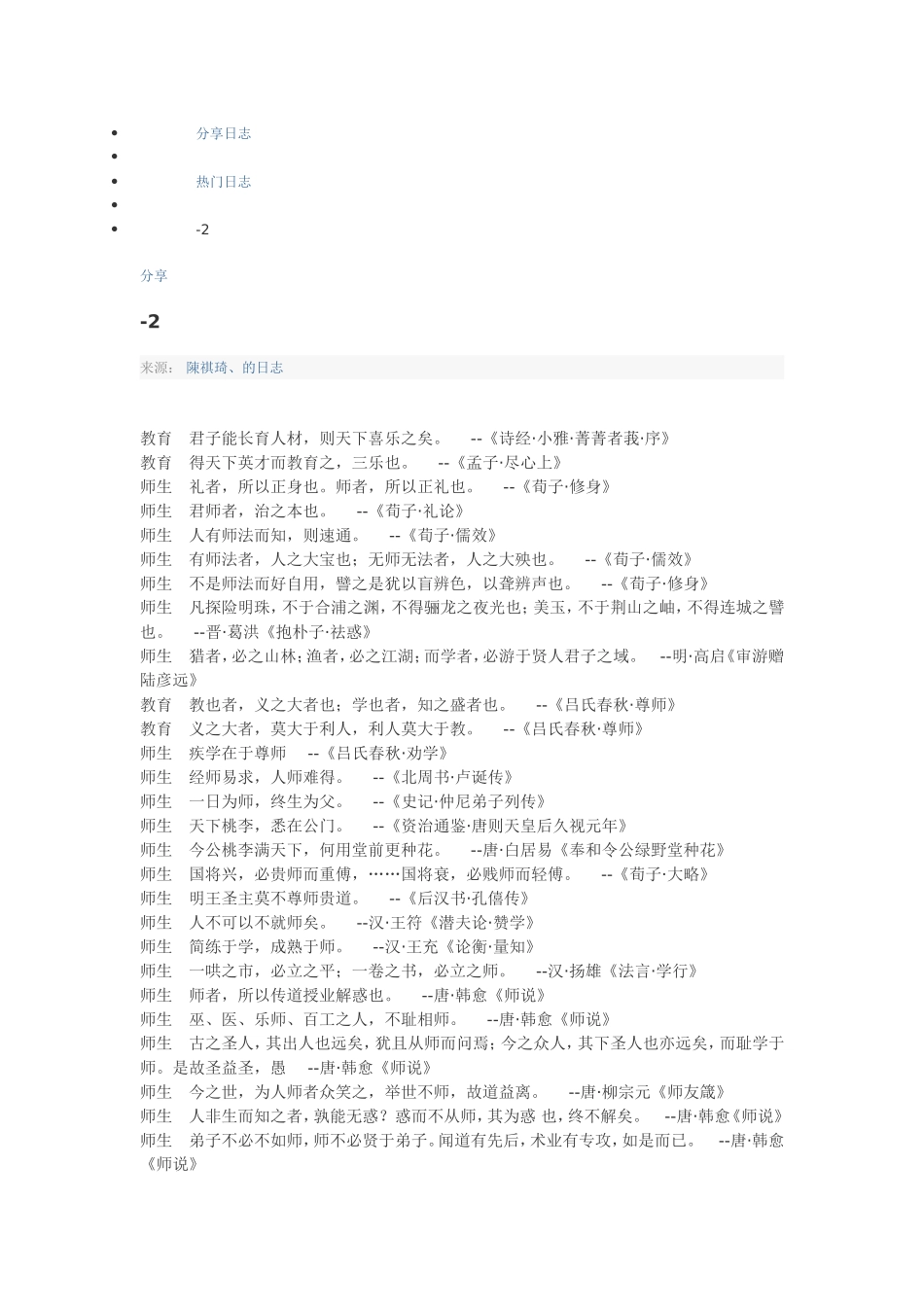 古人论教师与教育_第1页