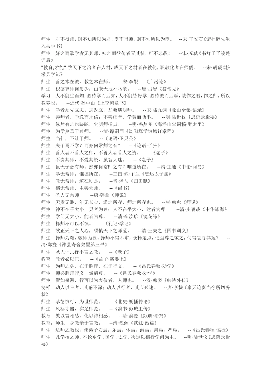 古人论教师与教育_第2页