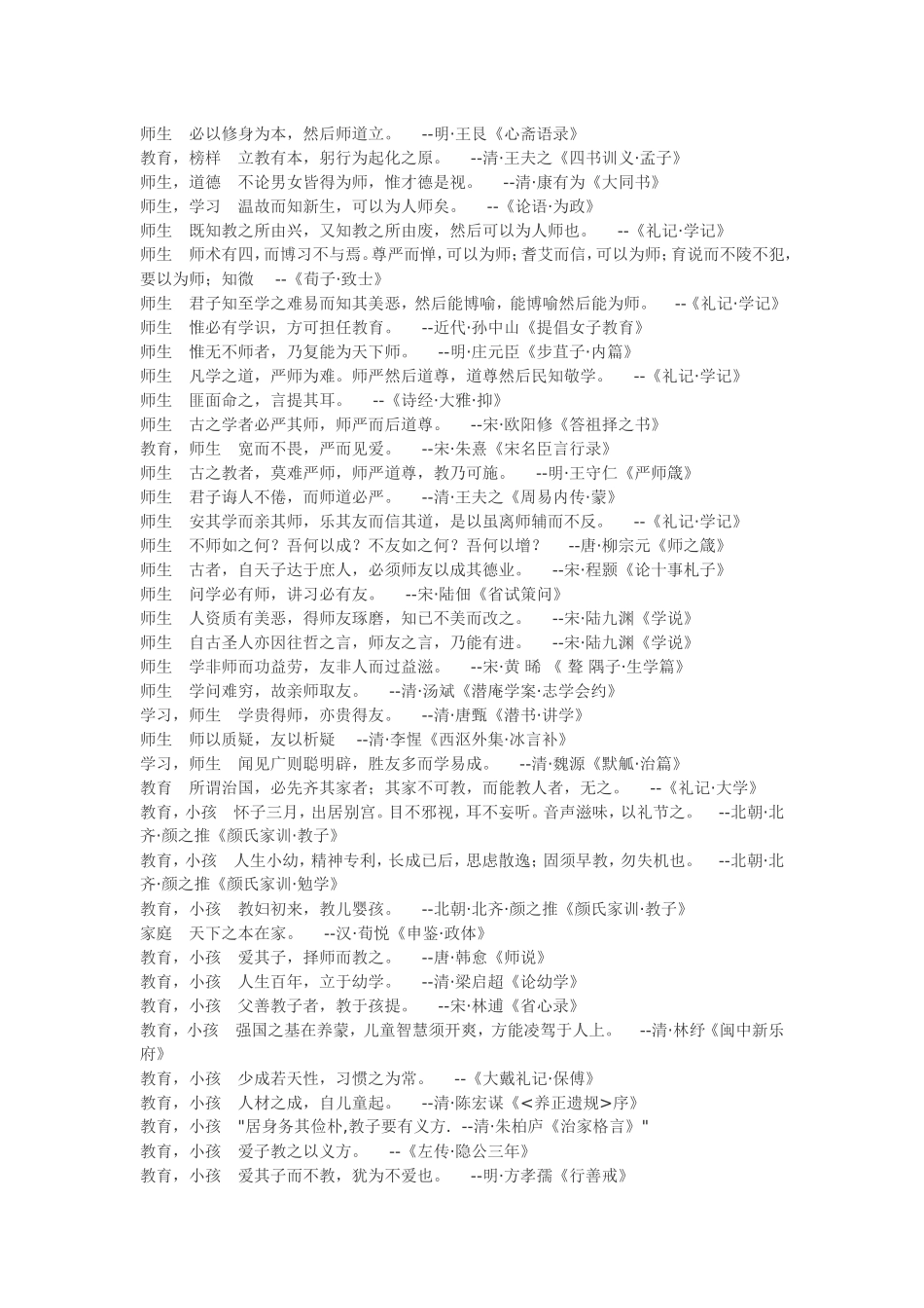 古人论教师与教育_第3页