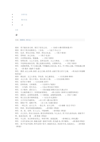 古人论教师与教育