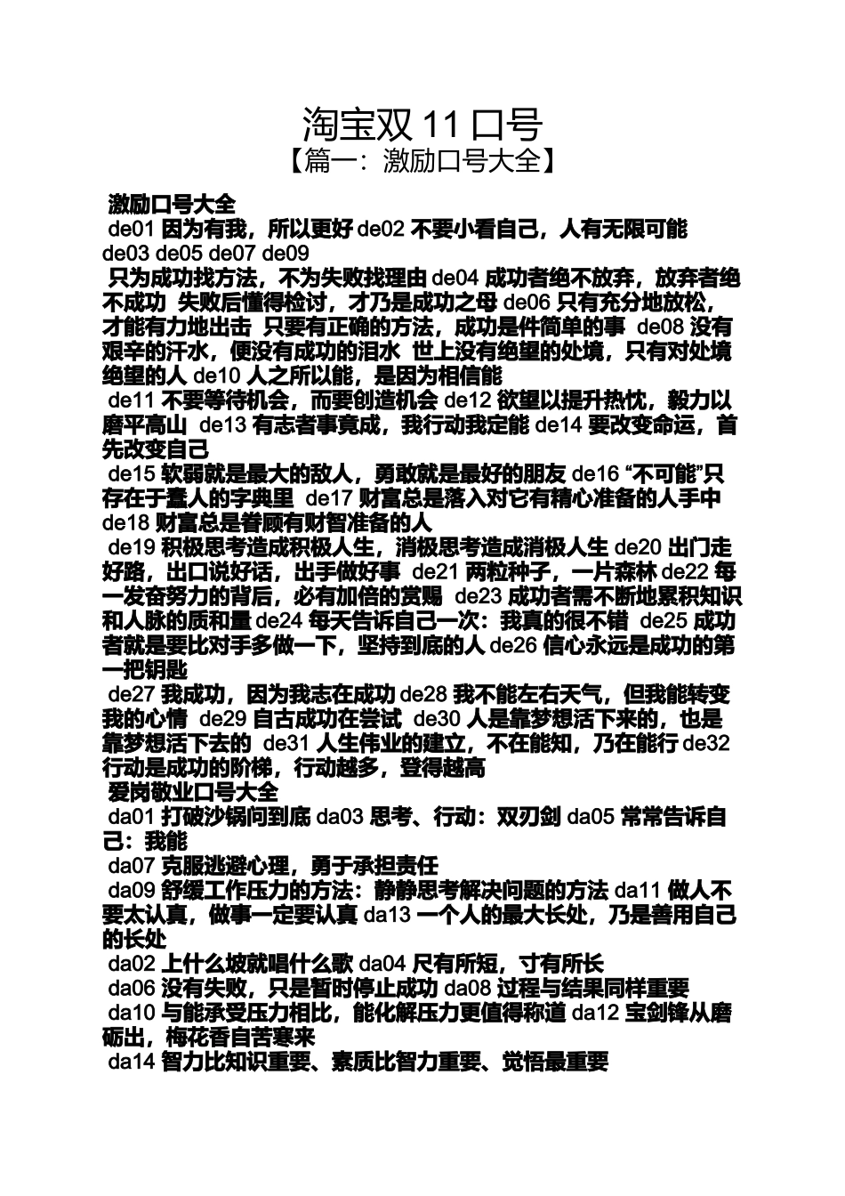 口号标语之淘宝双11口号_第1页