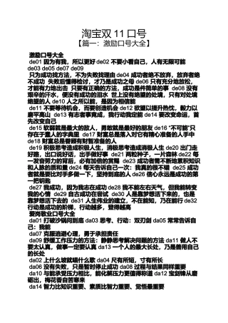 口号标语之淘宝双11口号