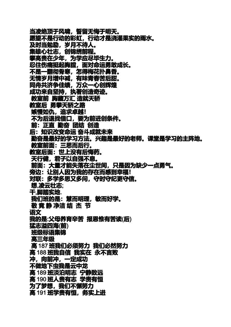 口号标语之小学生教室标语_第2页