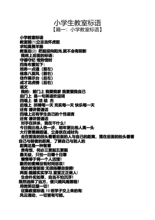 口号标语之小学生教室标语