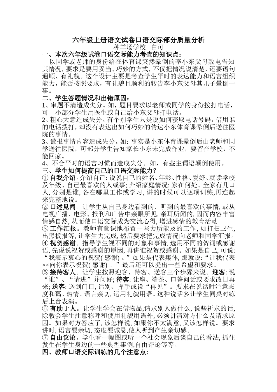 口语交际质量分析_第1页