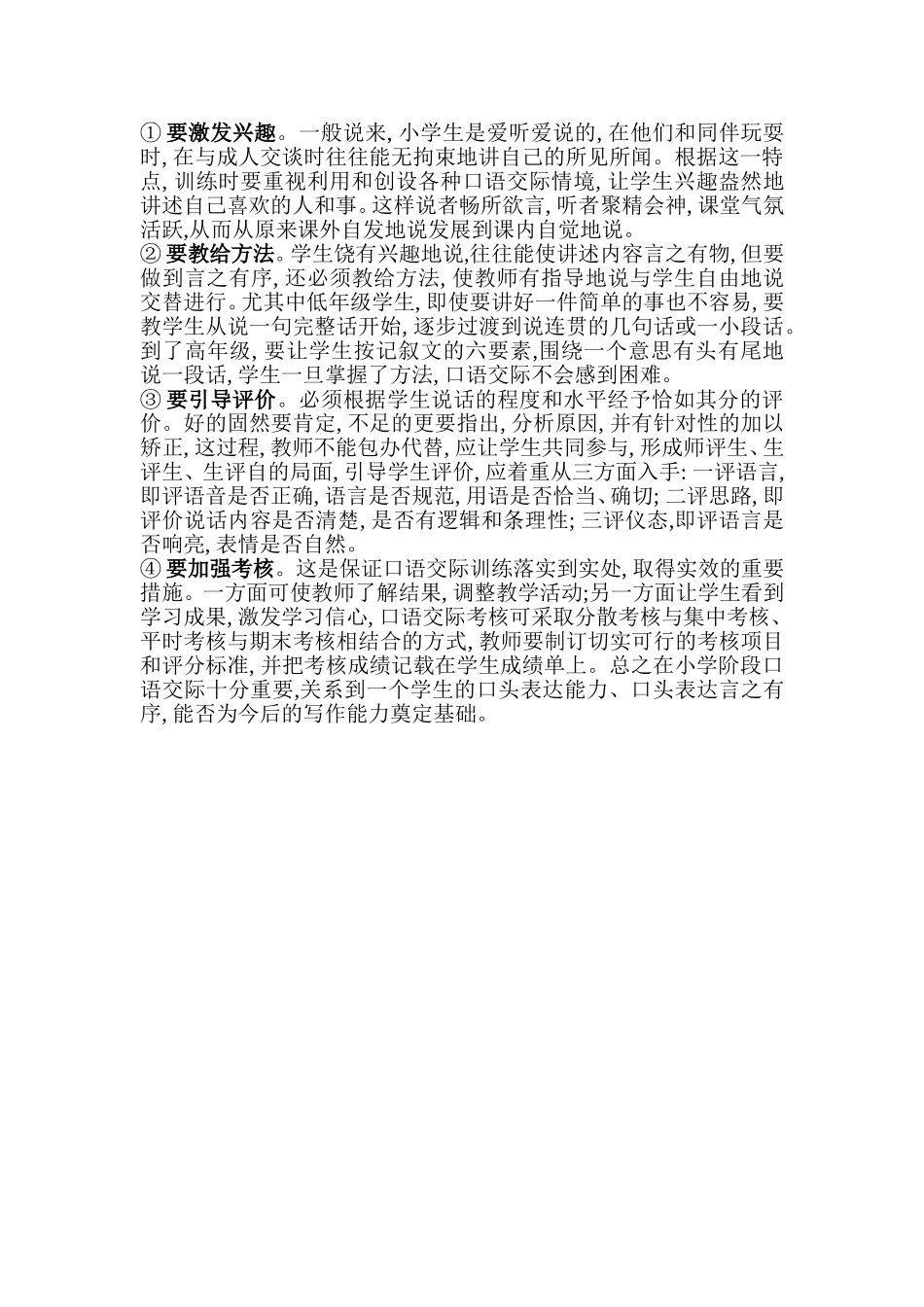 口语交际质量分析_第2页