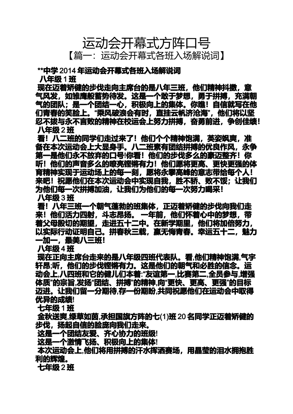 口号标语之运动会开幕式方阵口号_第1页