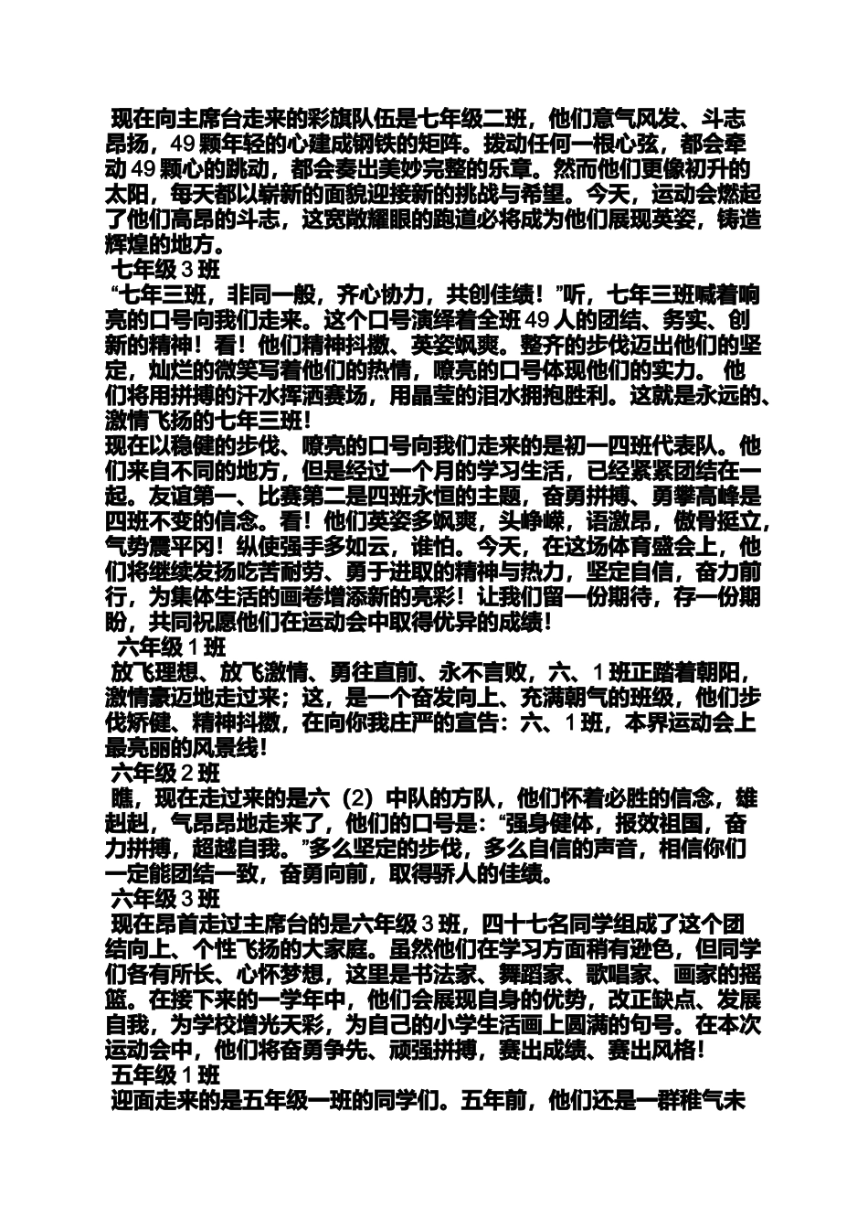 口号标语之运动会开幕式方阵口号_第2页