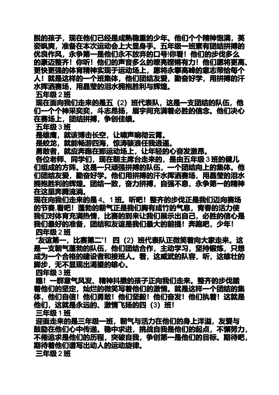 口号标语之运动会开幕式方阵口号_第3页