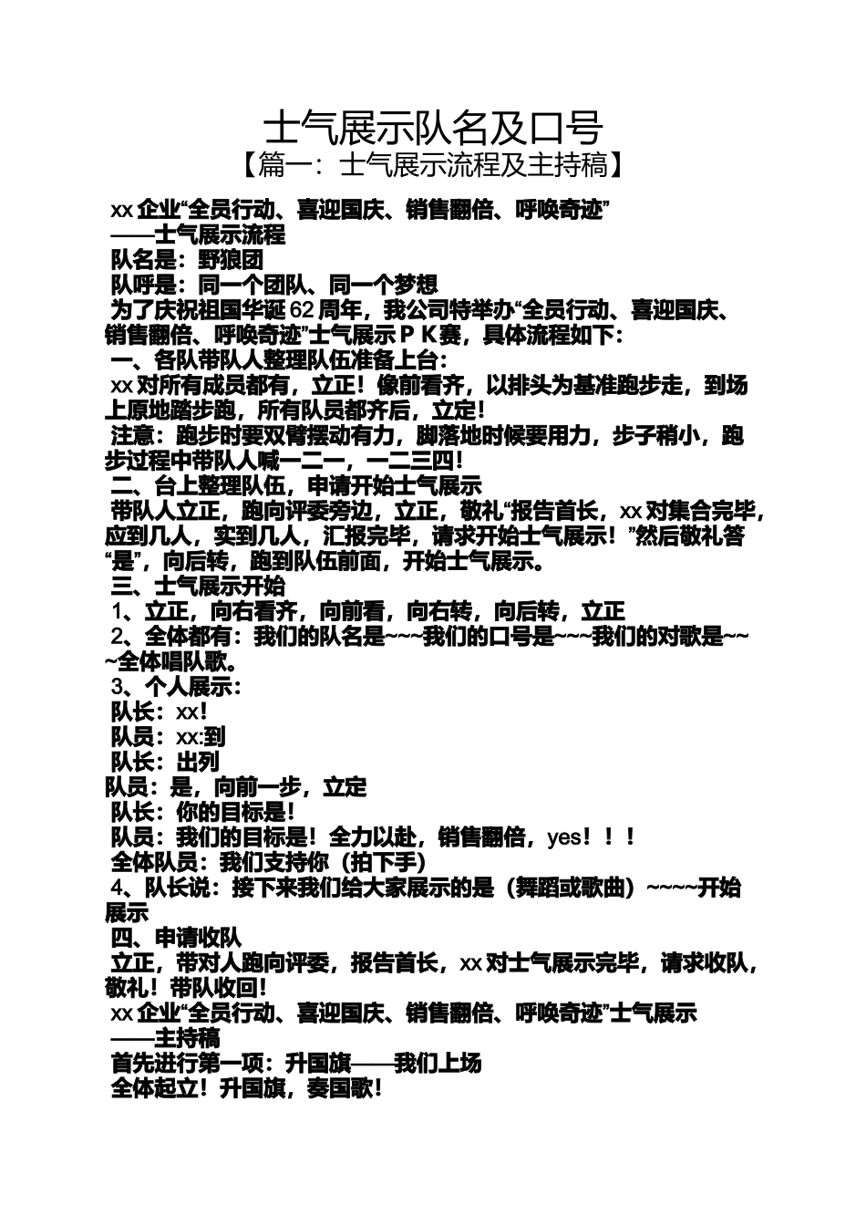 口号标语之士气展示队名及口号_第1页