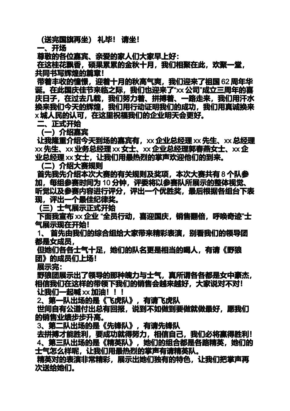 口号标语之士气展示队名及口号_第2页