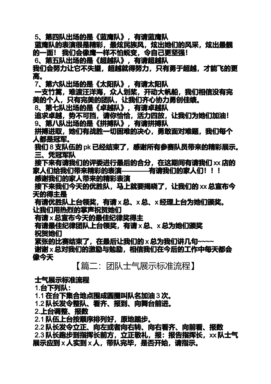 口号标语之士气展示队名及口号_第3页