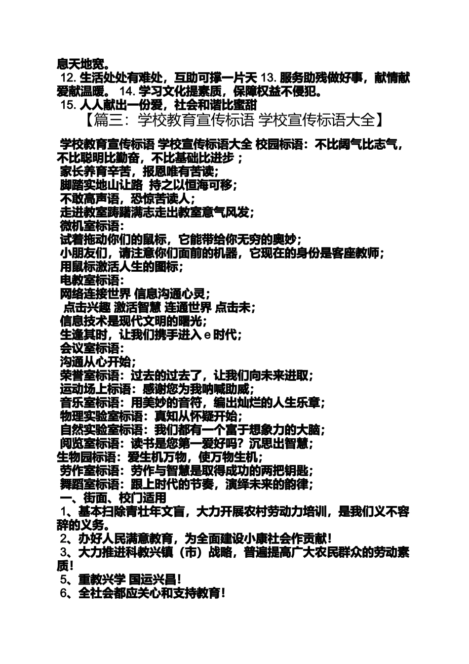 口号标语之特教学校宣传标语_第2页