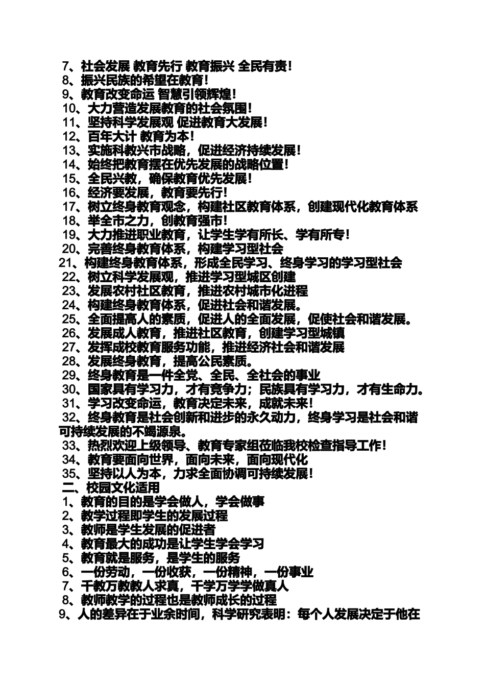 口号标语之特教学校宣传标语_第3页
