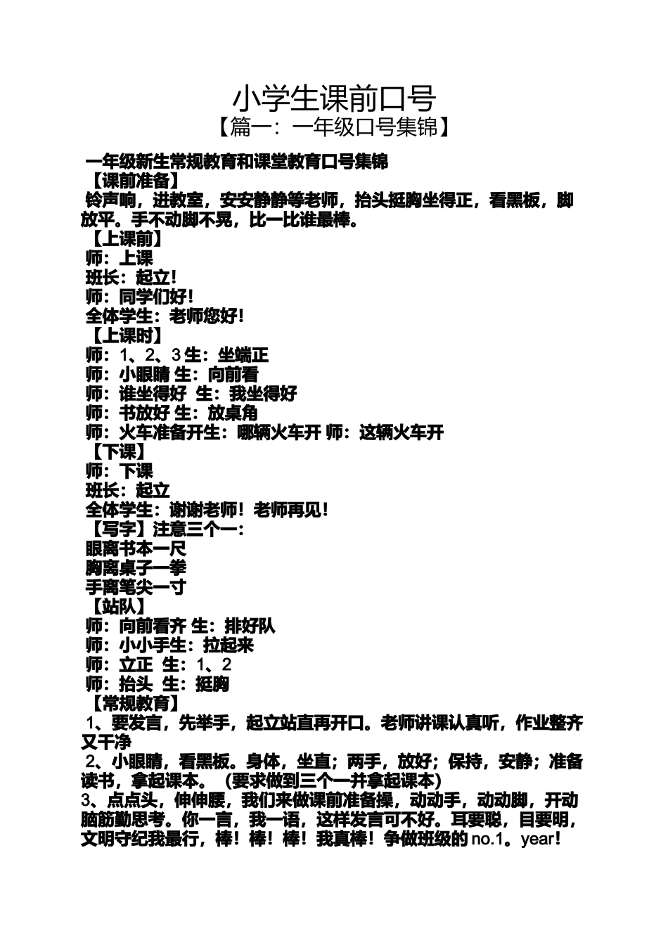 口号标语之小学生课前口号_第1页