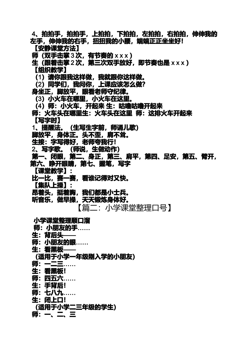 口号标语之小学生课前口号_第2页