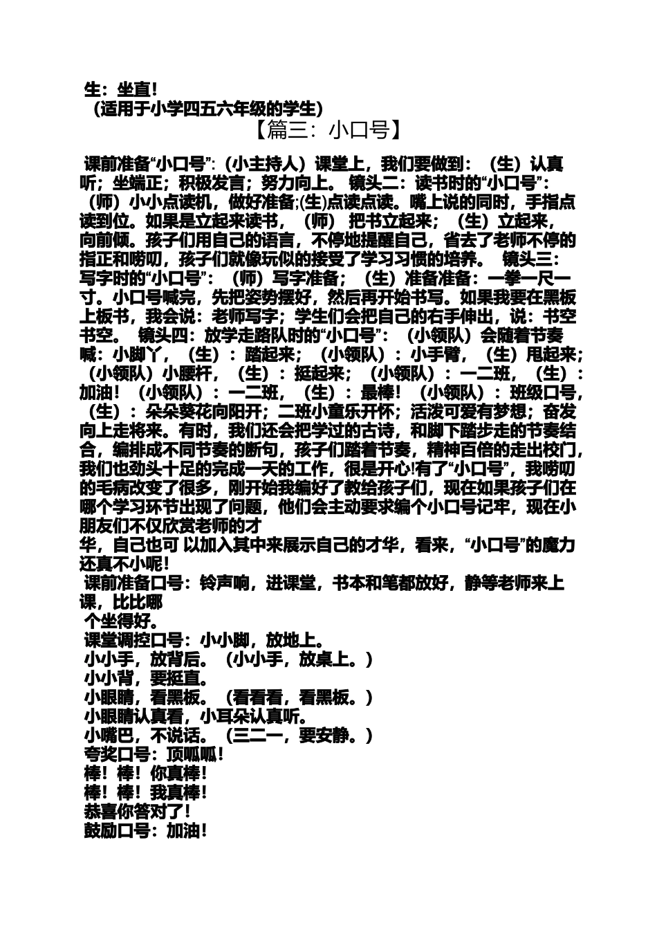 口号标语之小学生课前口号_第3页