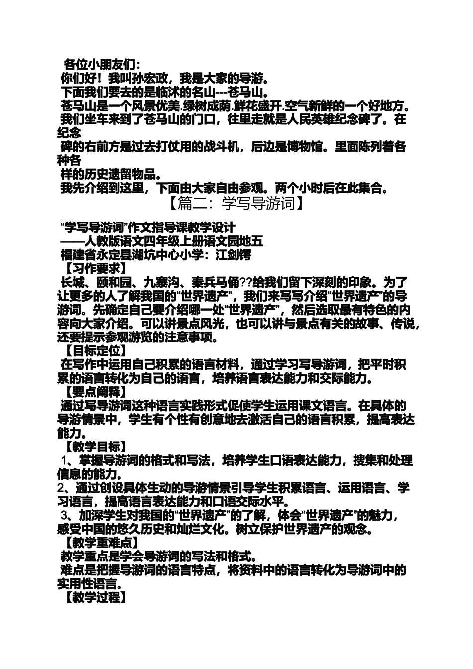 口语交际中的导游词_第2页