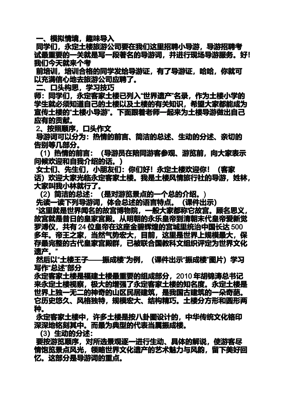 口语交际中的导游词_第3页