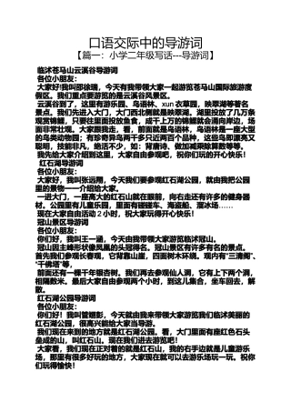 口语交际中的导游词