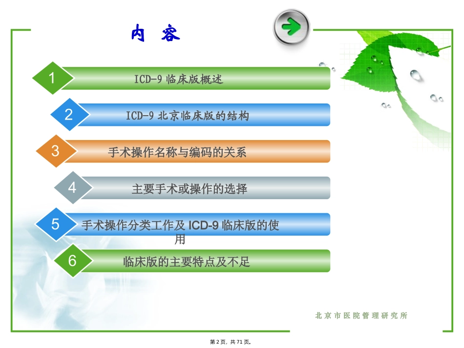 ICD9临床版培训资料_第2页