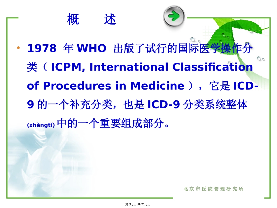 ICD9临床版培训资料_第3页