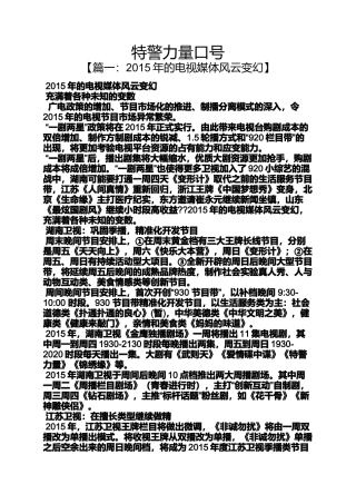 口号标语之特警力量口号