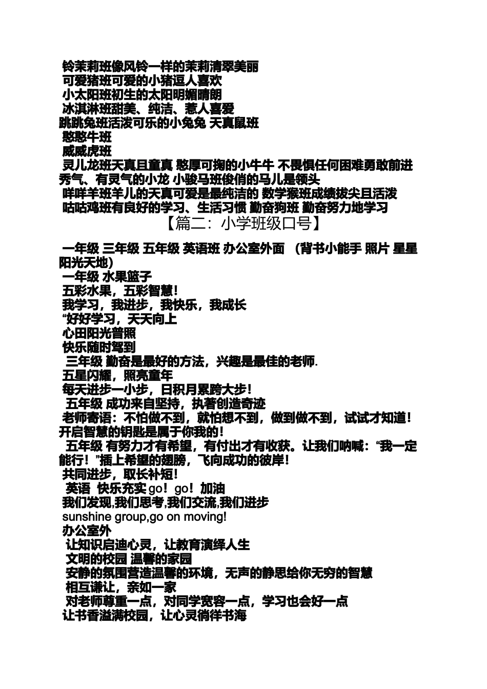 口号标语之小学生快乐口号_第2页