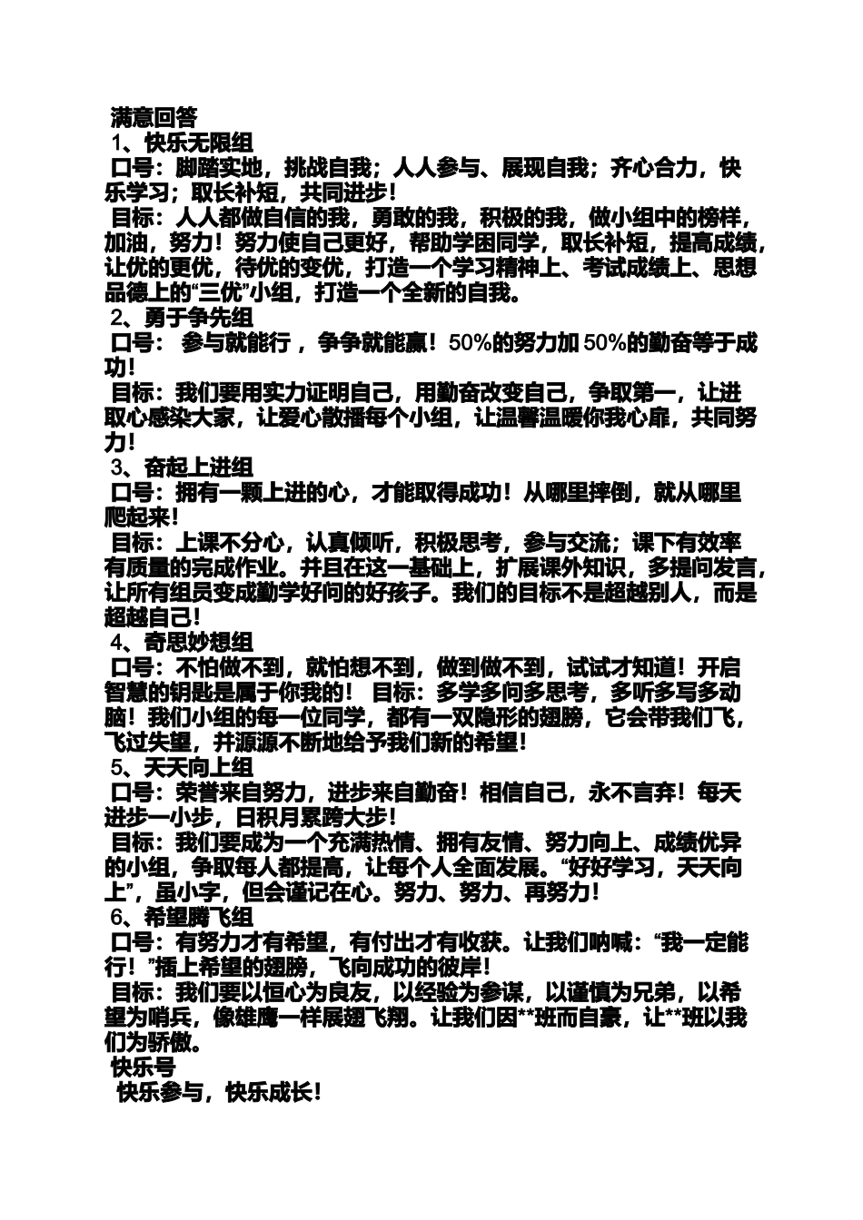口号标语之小学生快乐口号_第3页