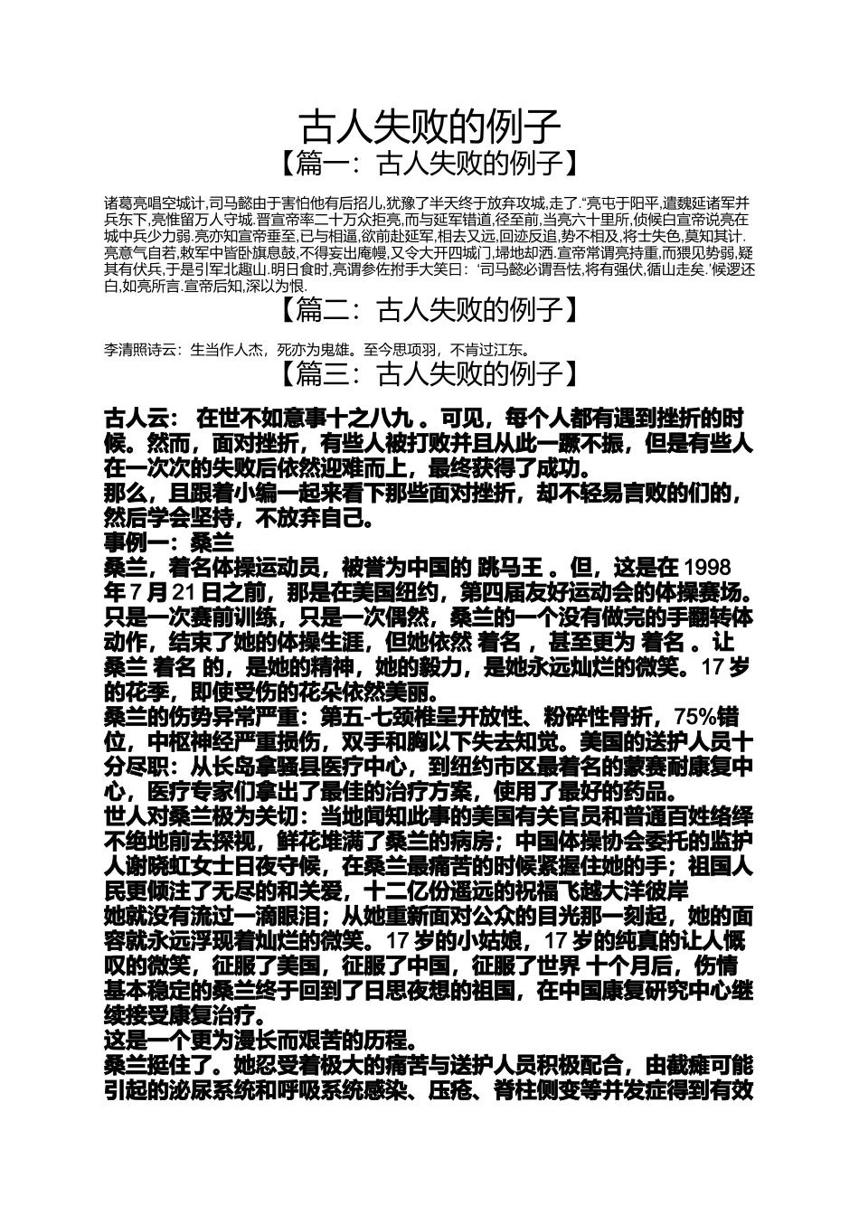 古人失败的例子_第1页