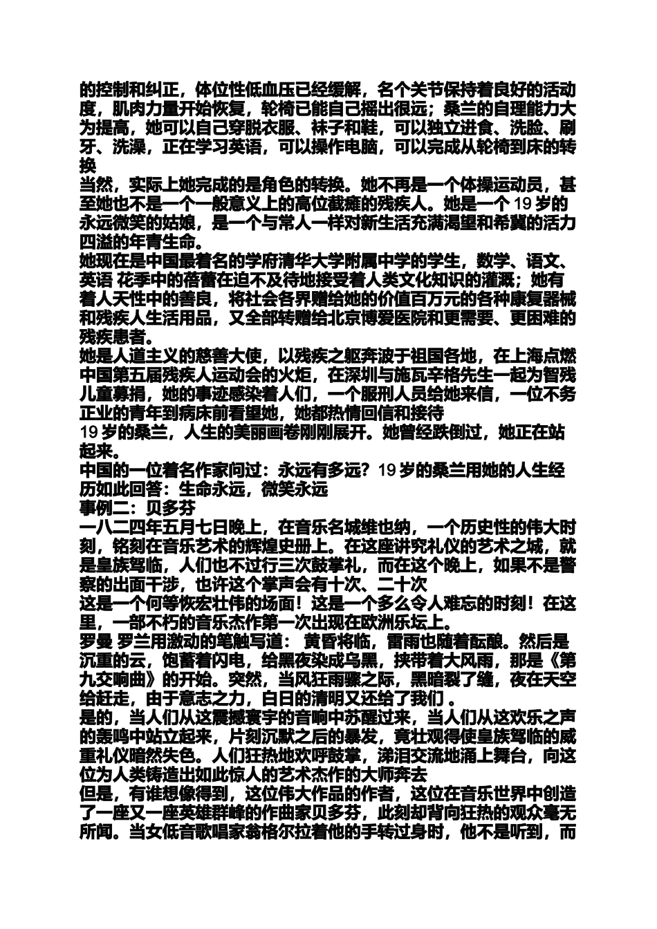 古人失败的例子_第2页