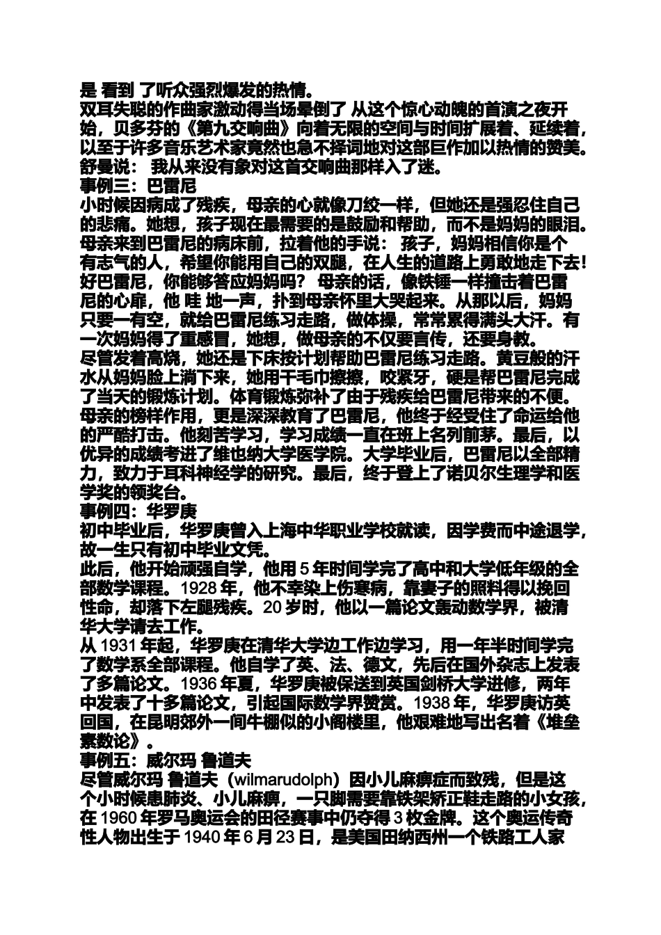 古人失败的例子_第3页