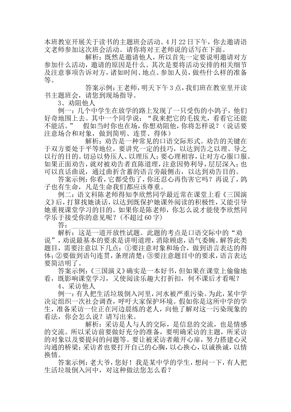 口语交际专题复习_第2页