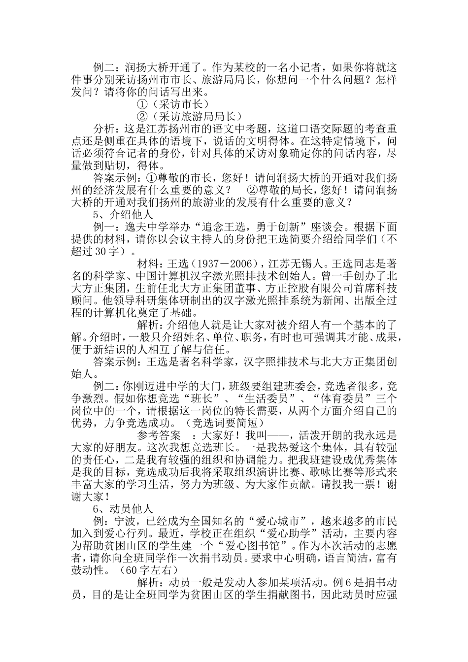 口语交际专题复习_第3页