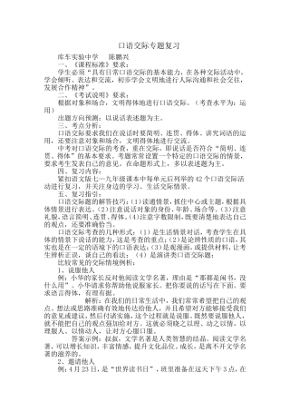 口语交际专题复习