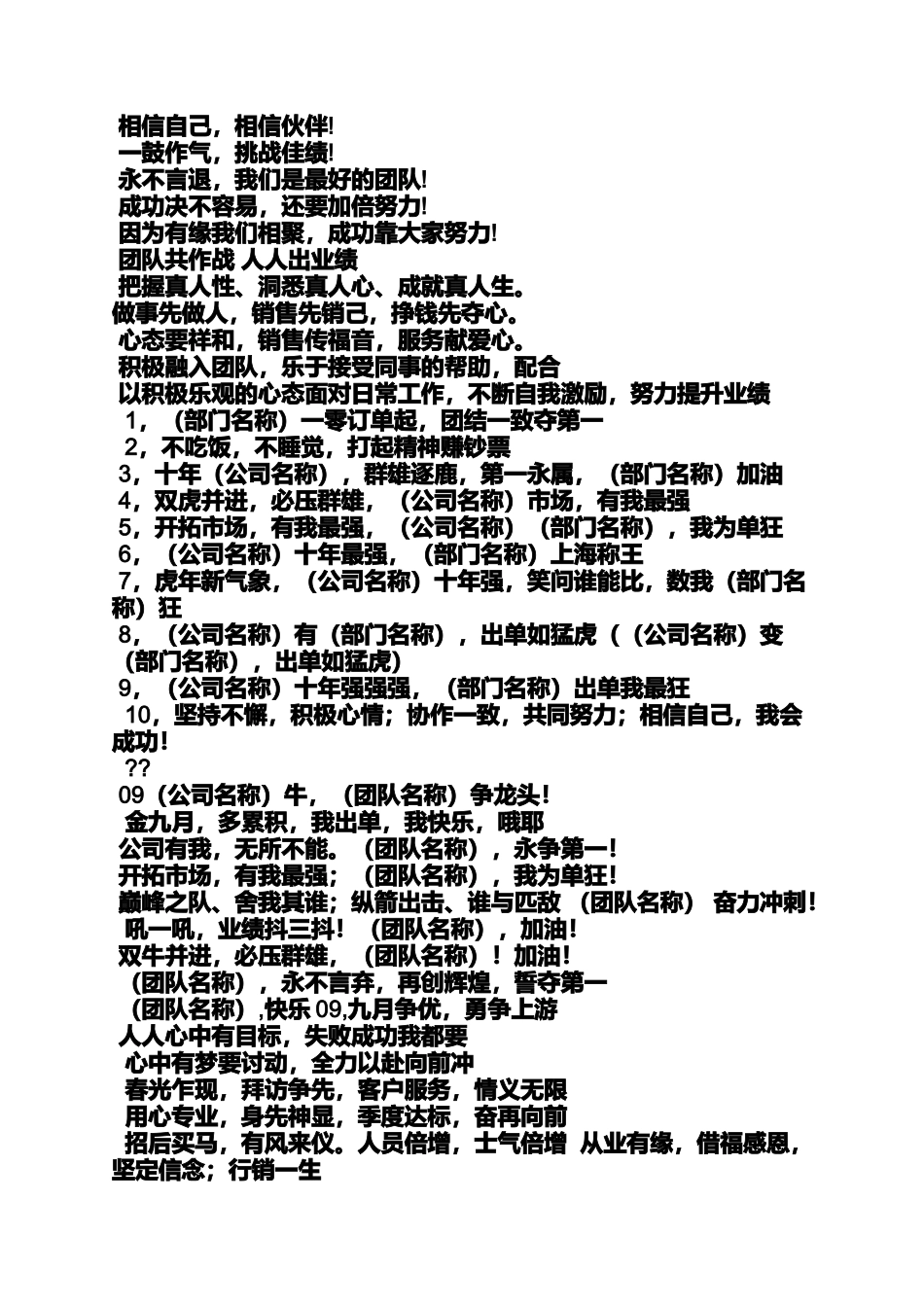 口号标语之运动会口号大全团队_第2页