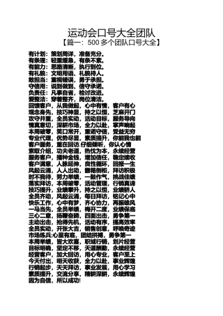 口号标语之运动会口号大全团队