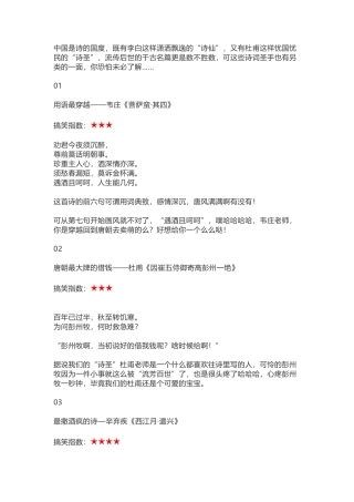 古人诗句搞笑内容分析