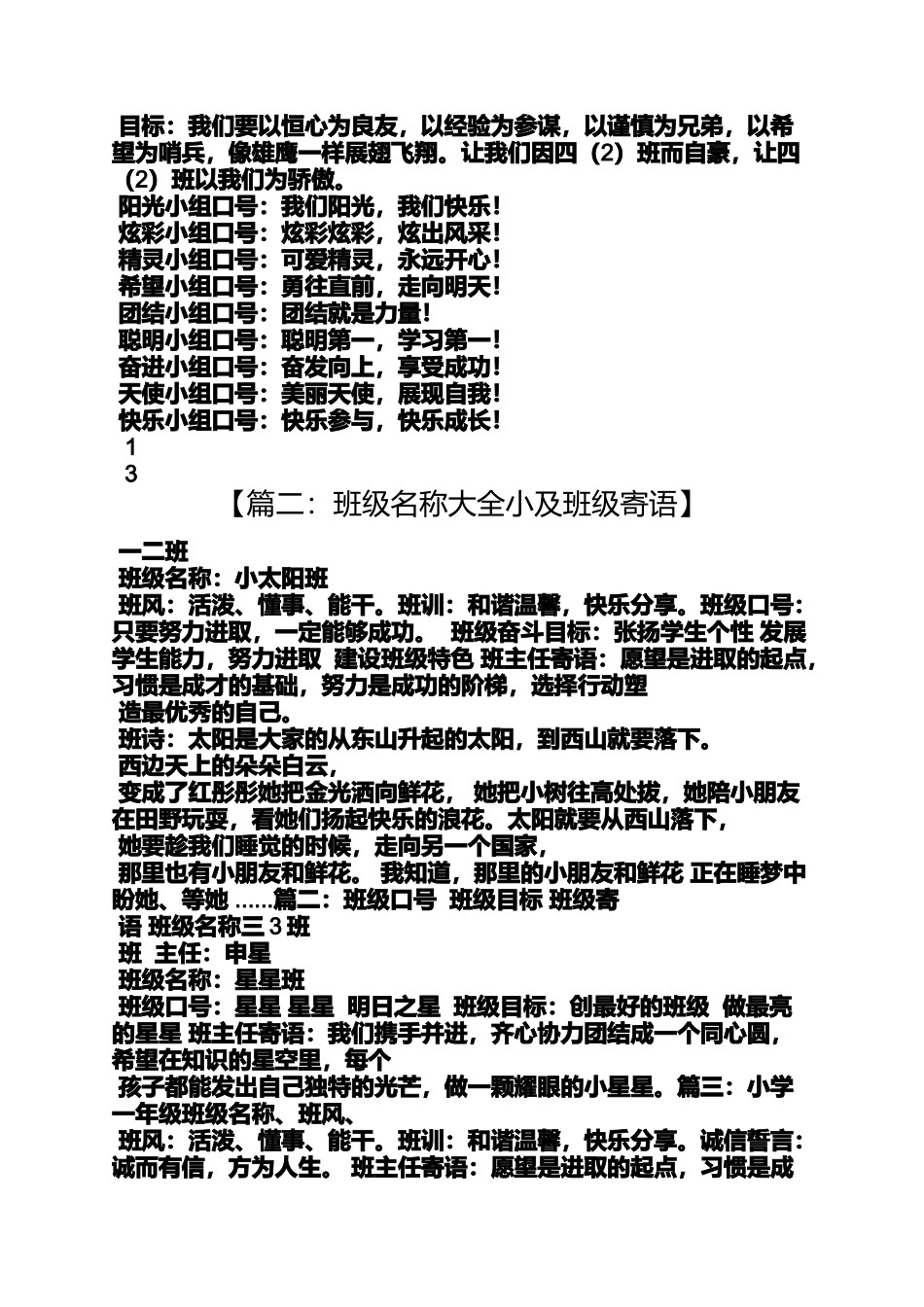 口号标语之特色班级名称及口号_第2页