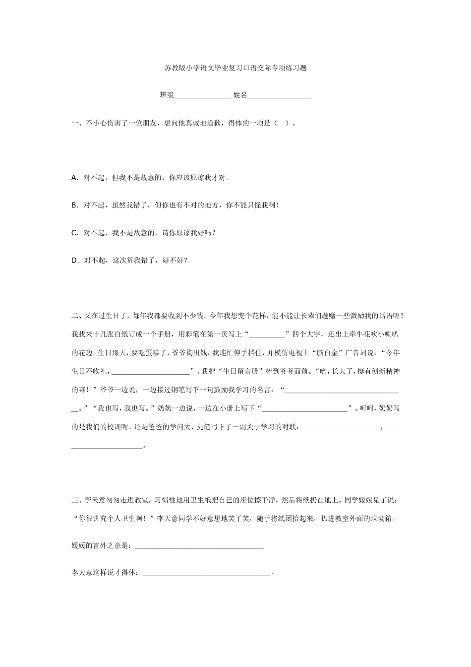 口语交际专项练习题_第1页