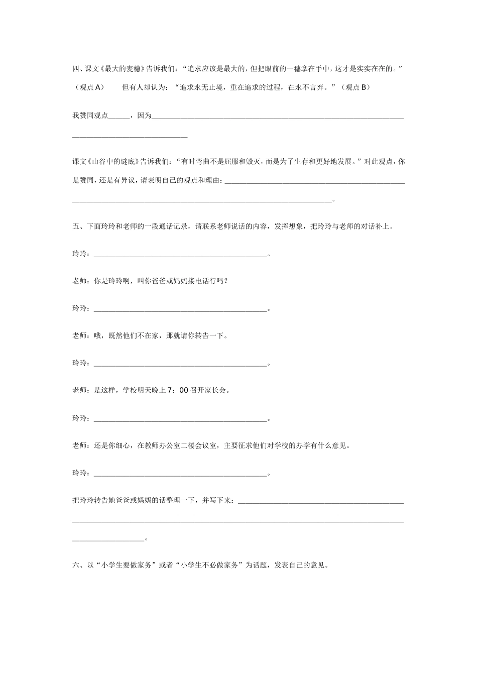 口语交际专项练习题_第2页