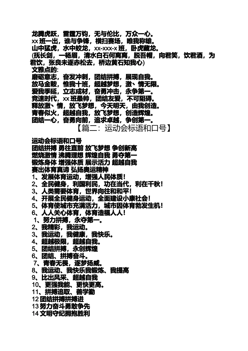 口号标语之运动会口号多字_第2页