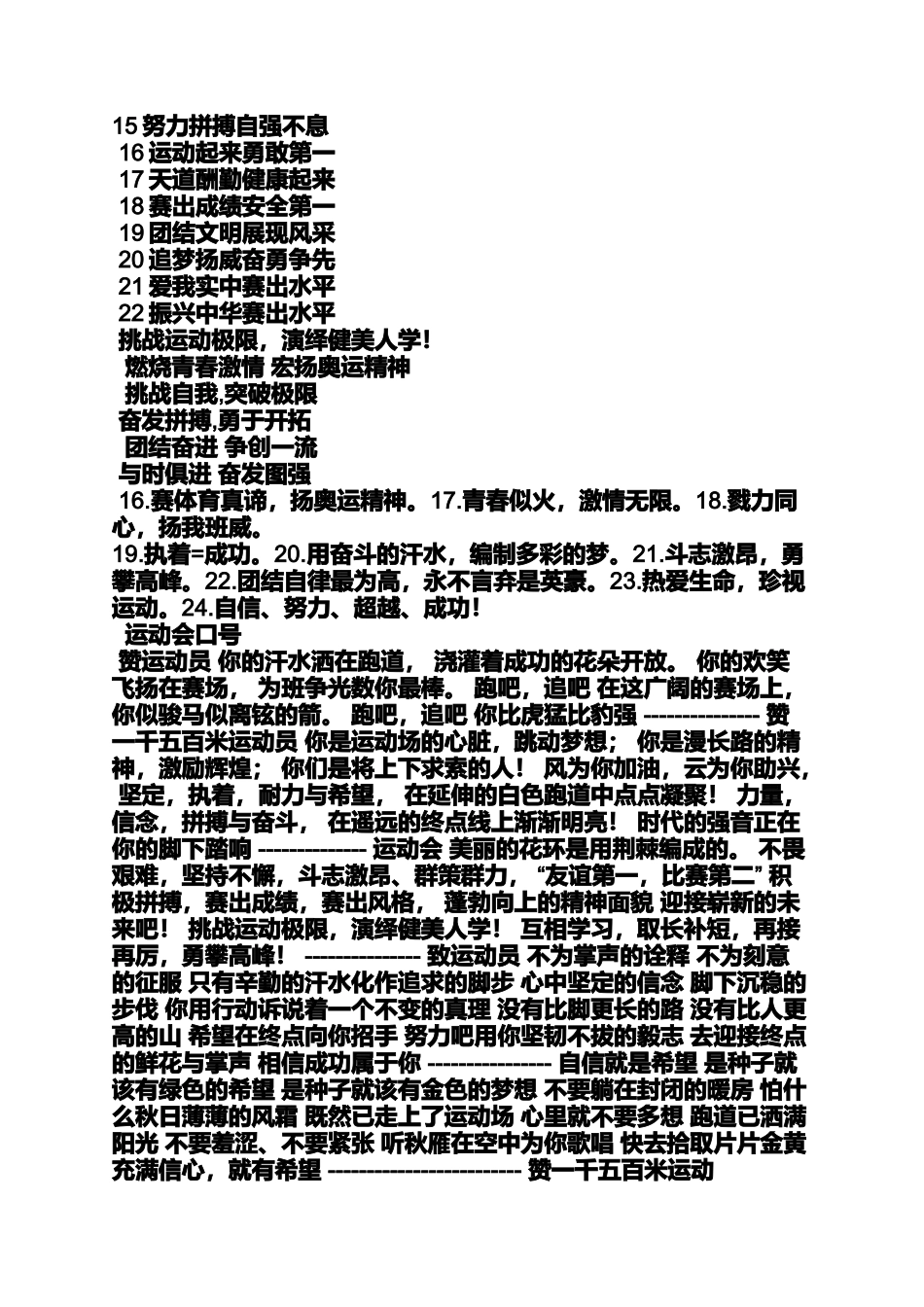 口号标语之运动会口号多字_第3页