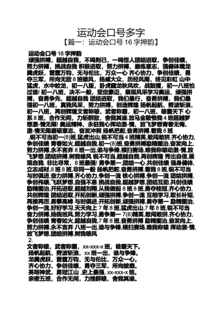 口号标语之运动会口号多字