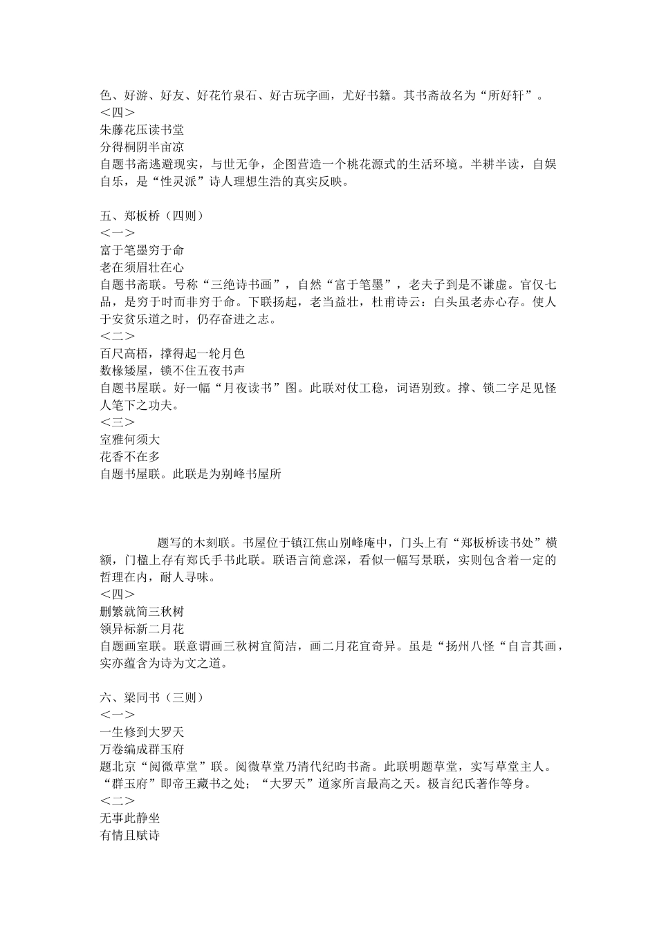 古人书房佳联大集合_第2页