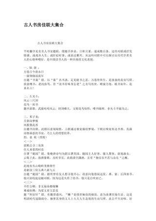 古人书房佳联大集合