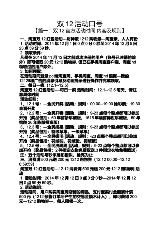 口号标语之双12活动口号