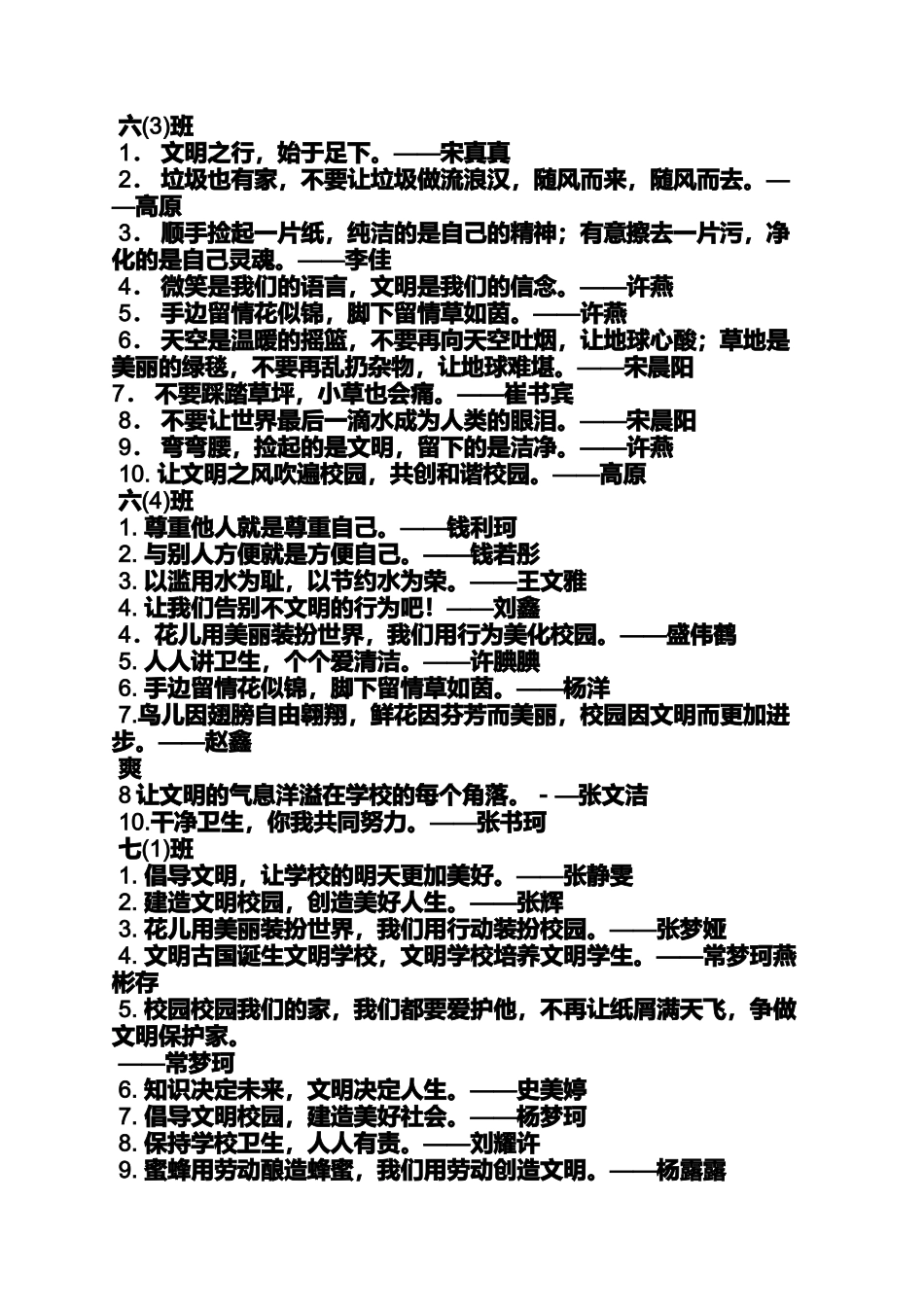 口号标语之小学生卫生标语_第2页