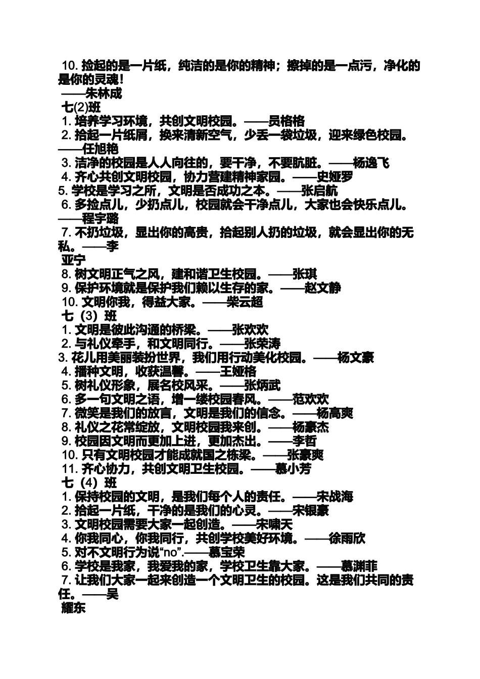 口号标语之小学生卫生标语_第3页